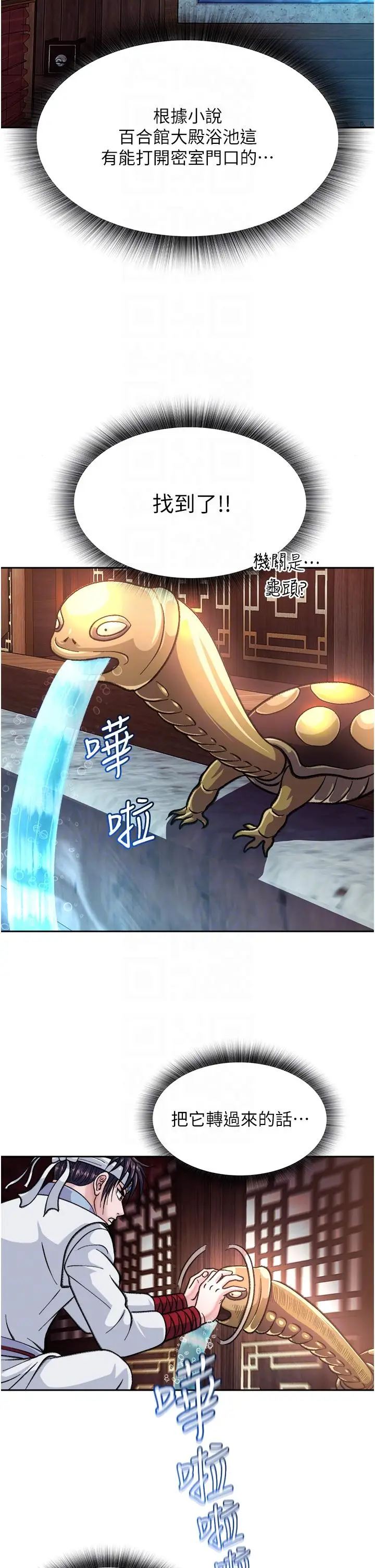 漫画《色雕英雄传：一捅天下》第4话第32张图