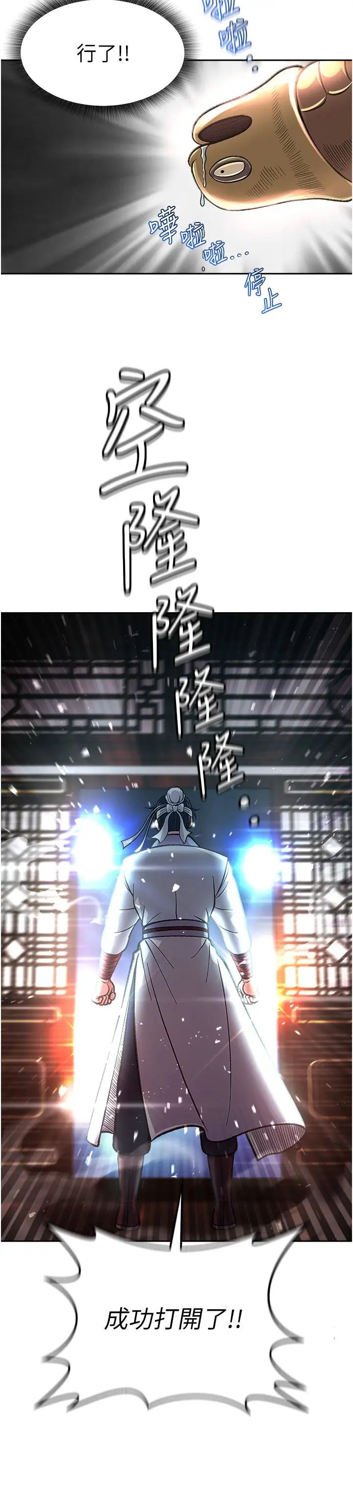 漫画《色雕英雄传：一捅天下》第4话第33张图