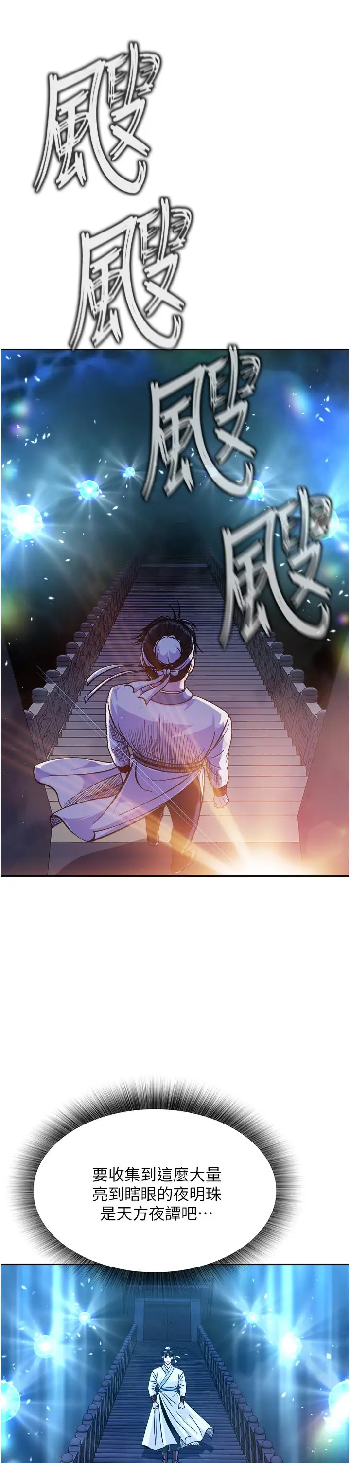 漫画《色雕英雄传：一捅天下》第4话第35张图
