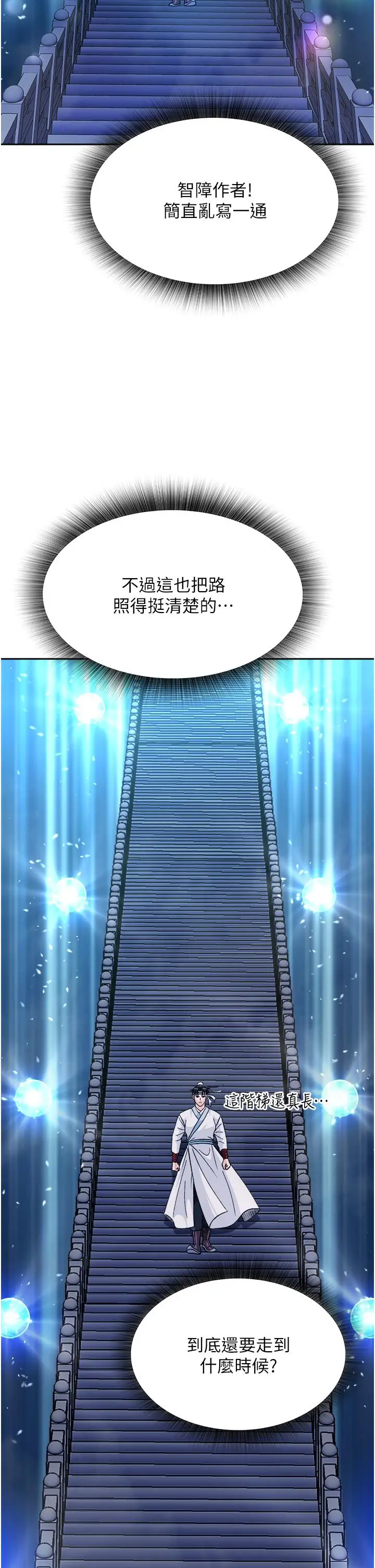 漫画《色雕英雄传：一捅天下》第4话第36张图
