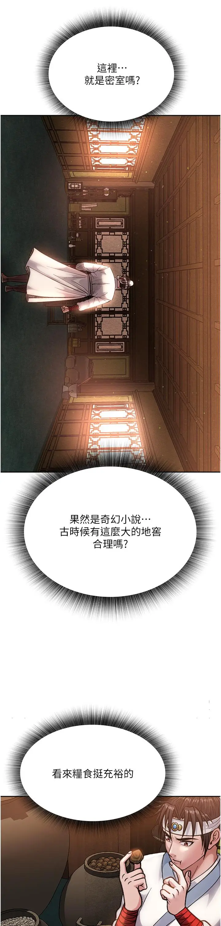 漫画《色雕英雄传：一捅天下》第4话第39张图