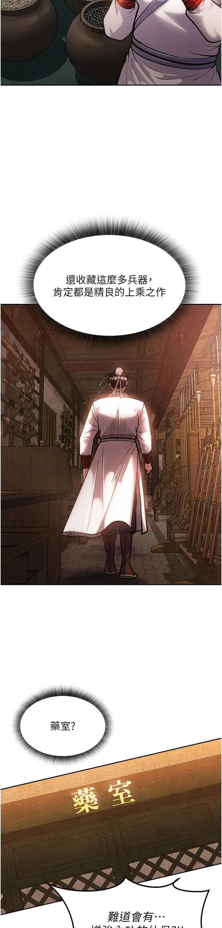 漫画《色雕英雄传：一捅天下》第4话第40张图