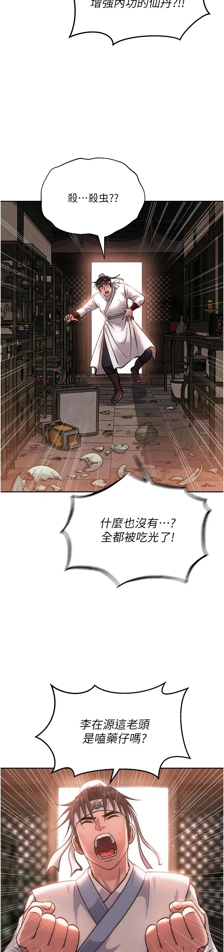 漫画《色雕英雄传：一捅天下》第4话第41张图