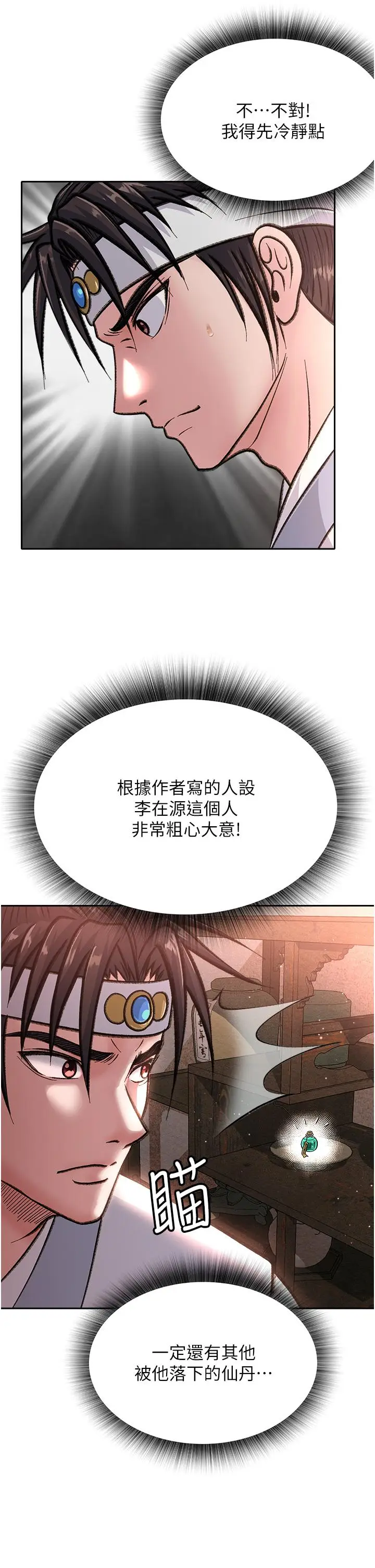 漫画《色雕英雄传：一捅天下》第4话第43张图