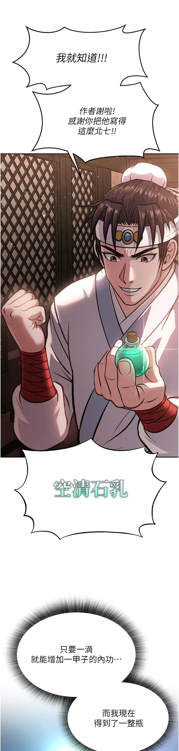 漫画《色雕英雄传：一捅天下》第4话第44张图