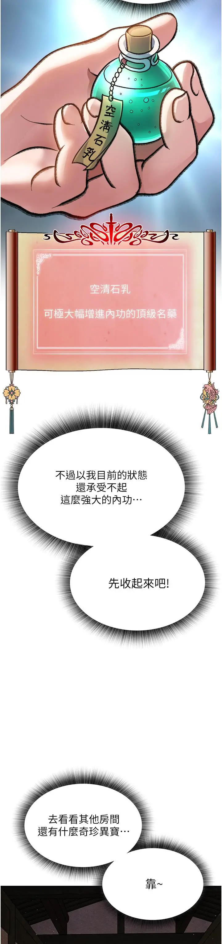 漫画《色雕英雄传：一捅天下》第4话第45张图