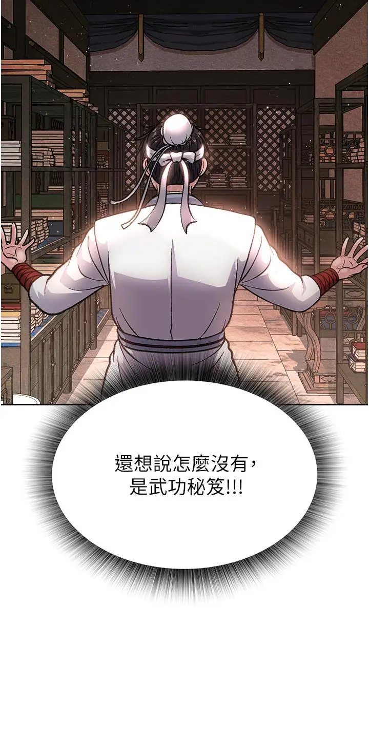 漫画《色雕英雄传：一捅天下》第4话第46张图