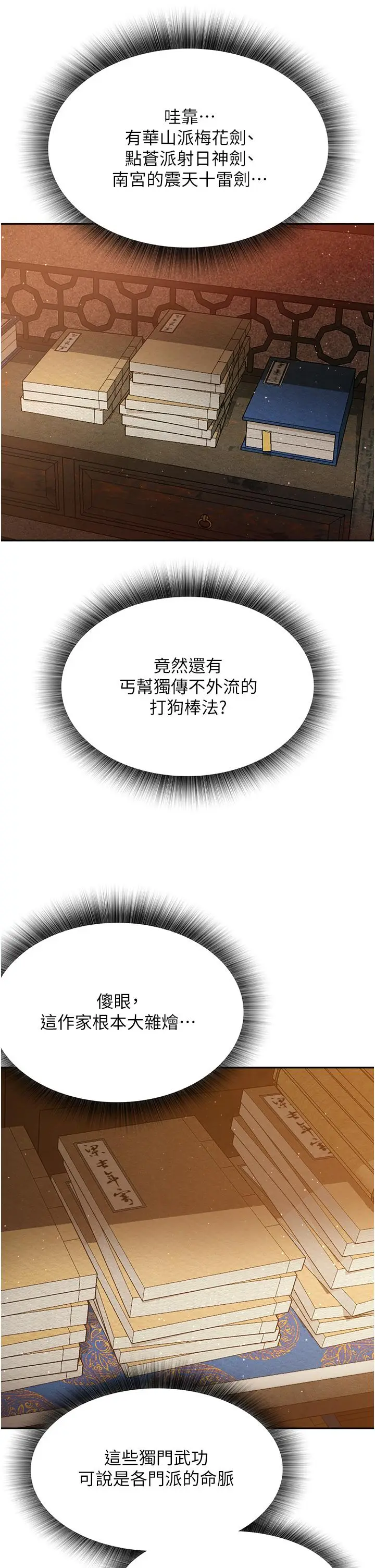 漫画《色雕英雄传：一捅天下》第4话第47张图