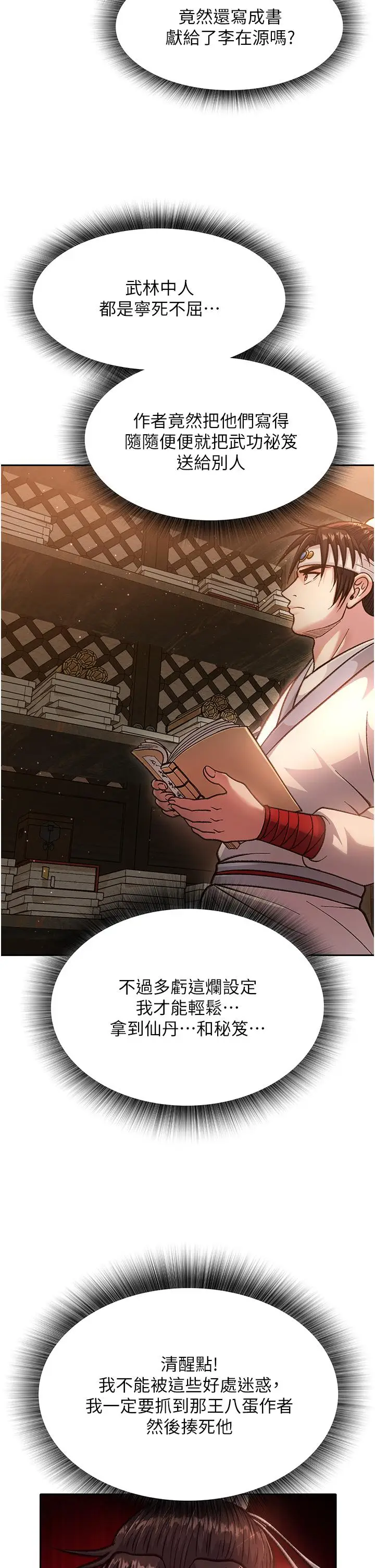 漫画《色雕英雄传：一捅天下》第4话第48张图