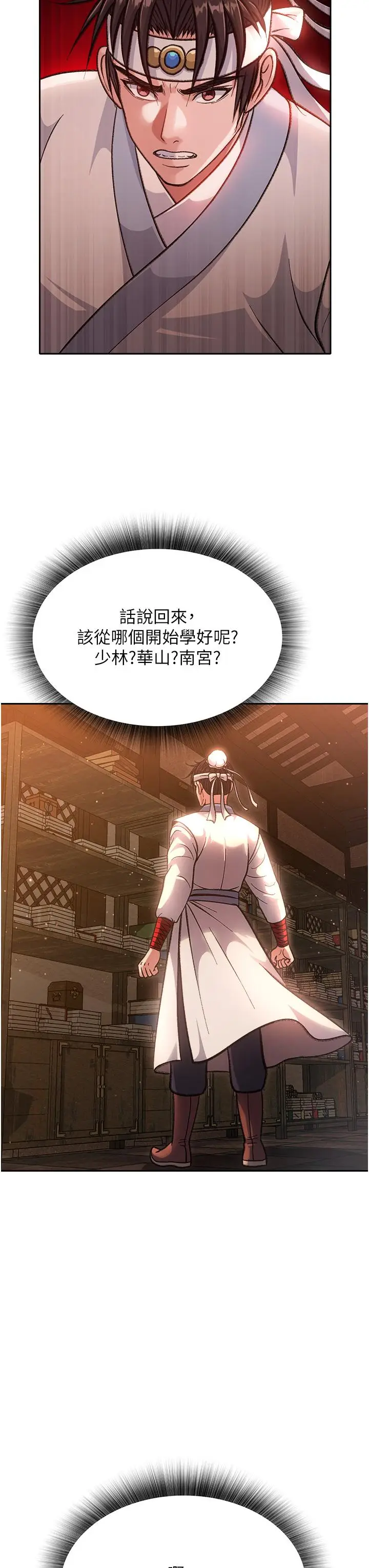 漫画《色雕英雄传：一捅天下》第4话第49张图