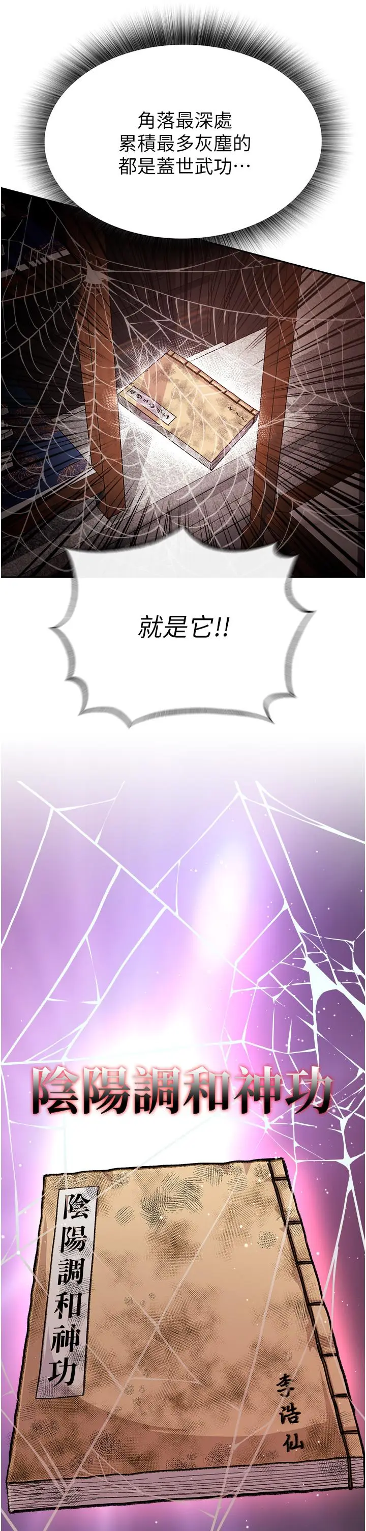 漫画《色雕英雄传：一捅天下》第4话第51张图