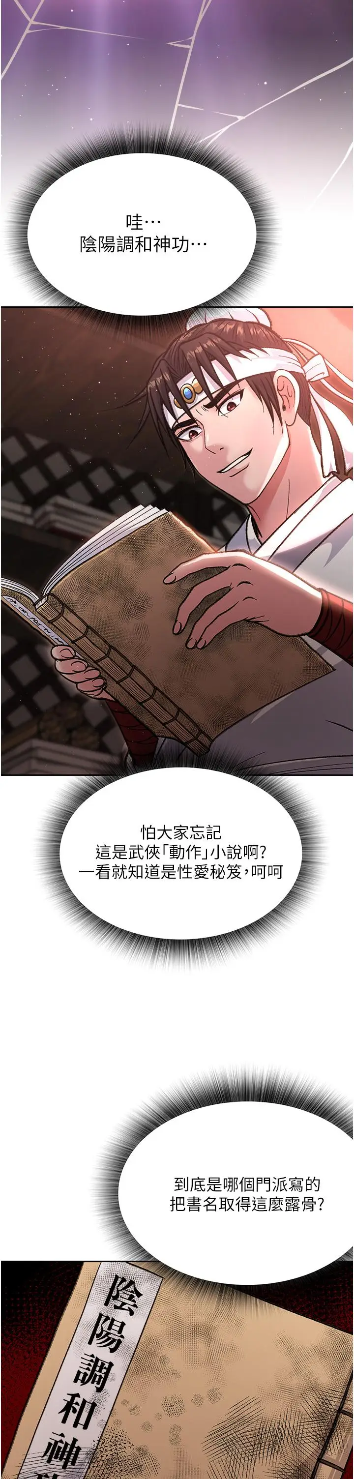 漫画《色雕英雄传：一捅天下》第4话第52张图