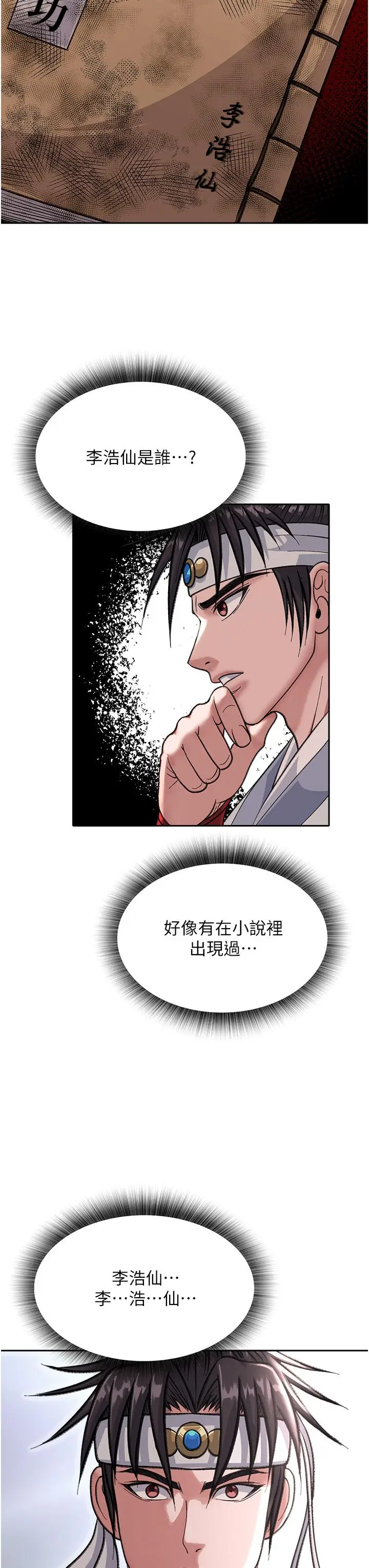 漫画《色雕英雄传：一捅天下》第4话第53张图