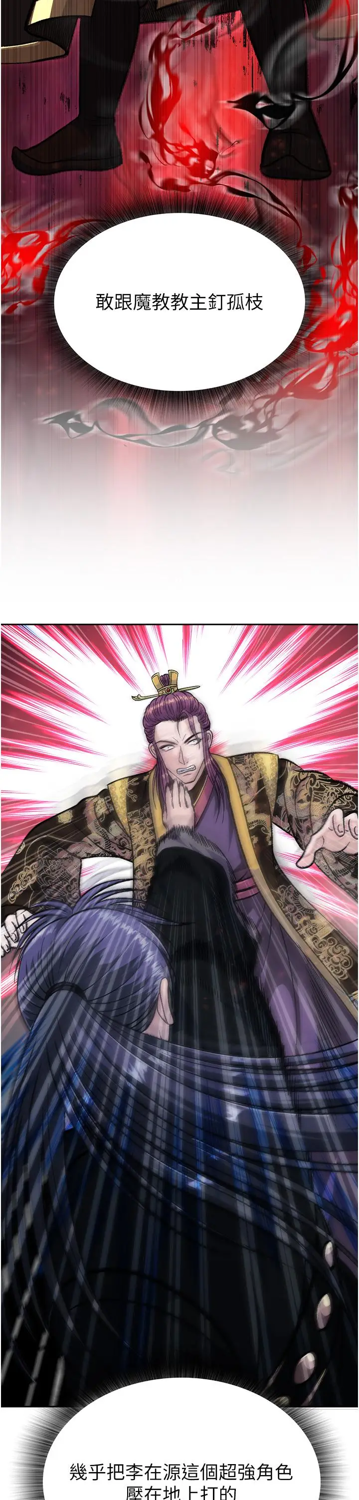 漫画《色雕英雄传：一捅天下》第4话第56张图