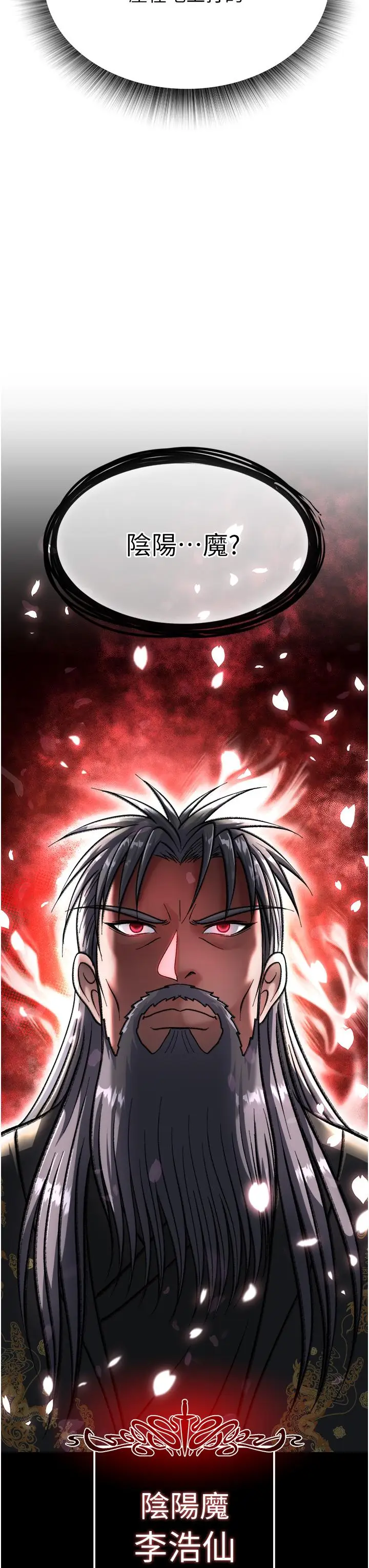 漫画《色雕英雄传：一捅天下》第4话第57张图