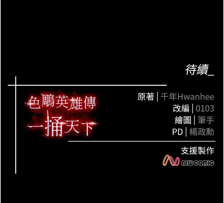 漫画《色雕英雄传：一捅天下》第4话第59张图