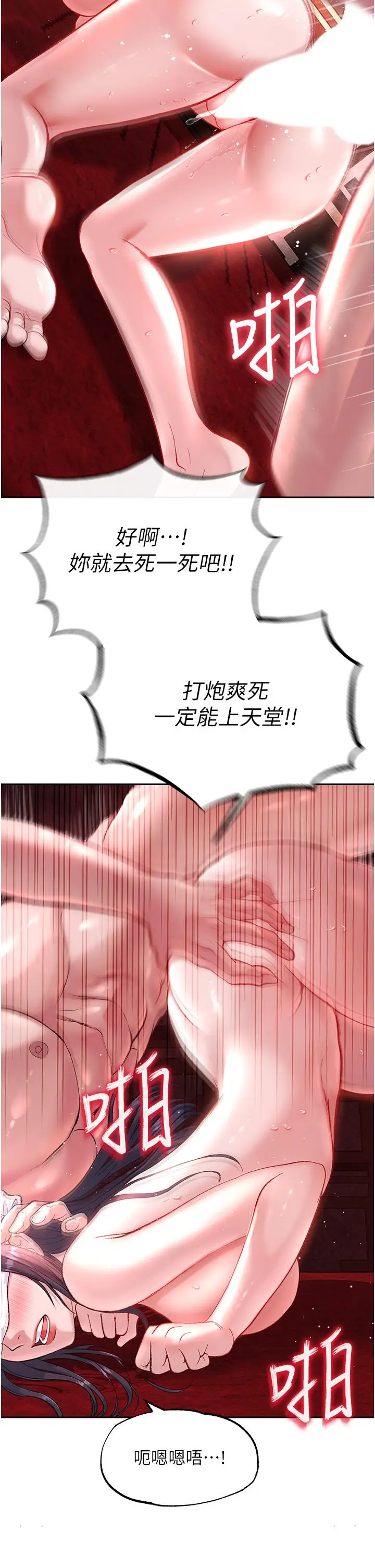 漫画《色雕英雄传：一捅天下》第4话第9张图