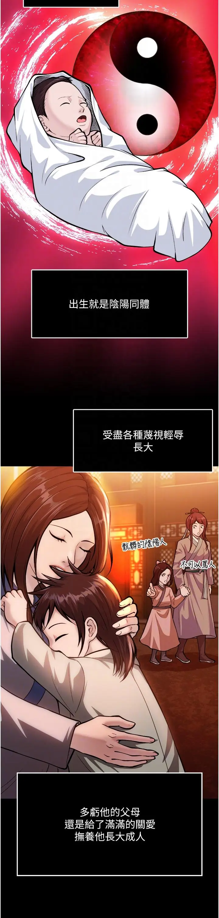 漫画《色雕英雄传：一捅天下》第5话第10张图