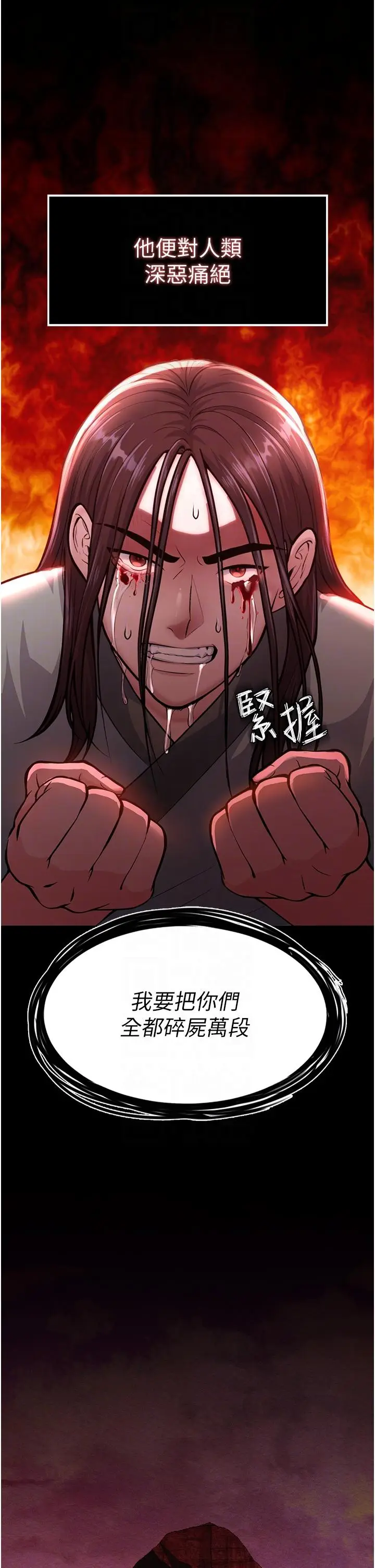 漫画《色雕英雄传：一捅天下》第5话第14张图