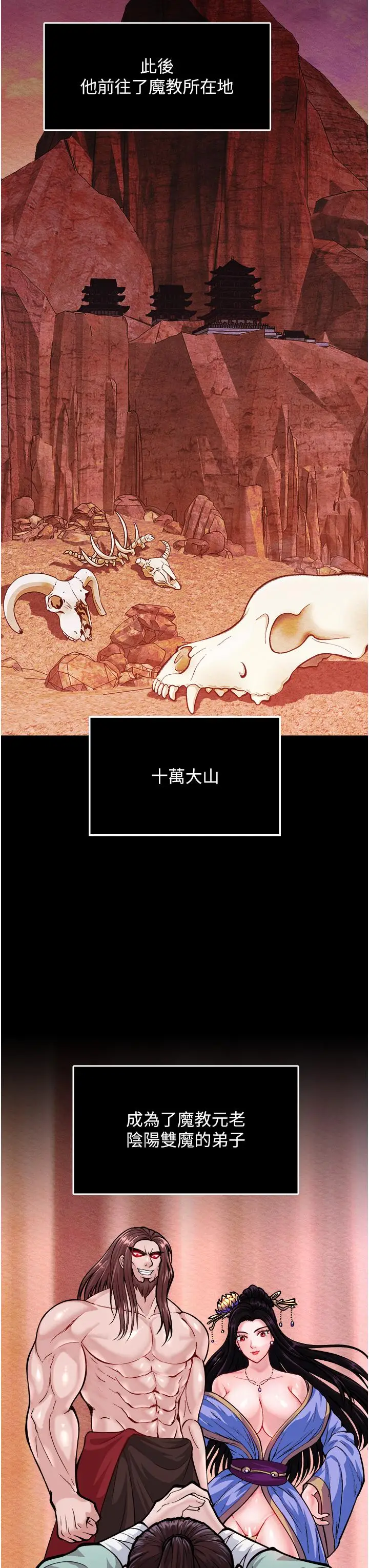 漫画《色雕英雄传：一捅天下》第5话第15张图