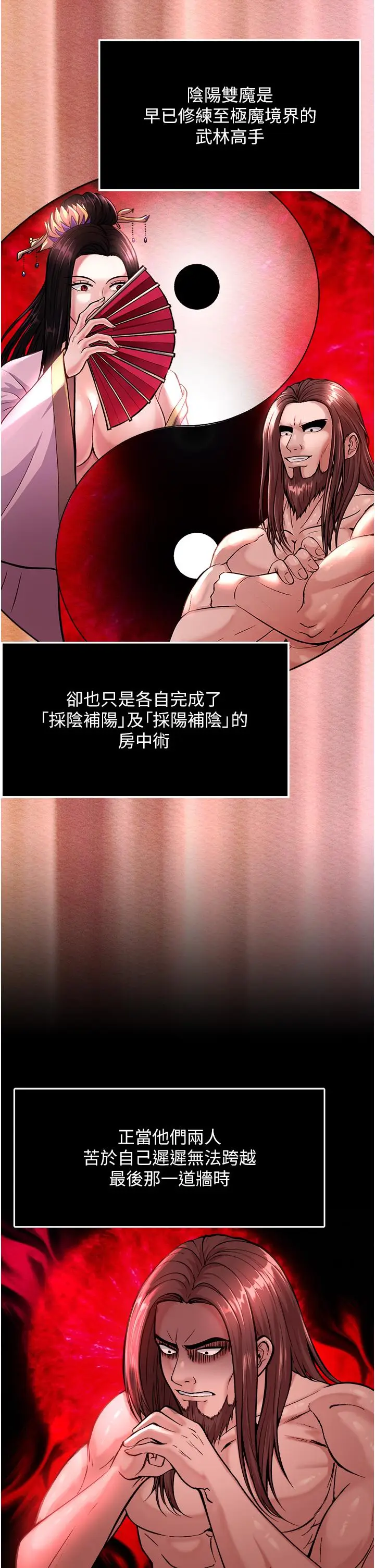 漫画《色雕英雄传：一捅天下》第5话第17张图