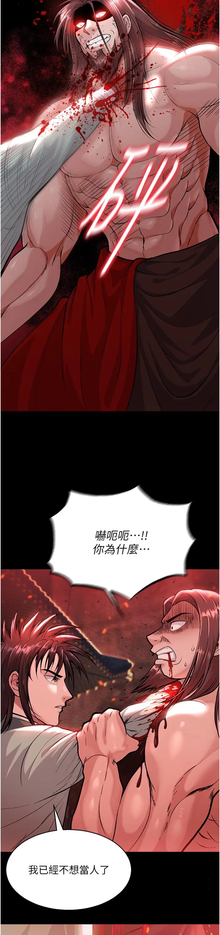 漫画《色雕英雄传：一捅天下》第5话第19张图
