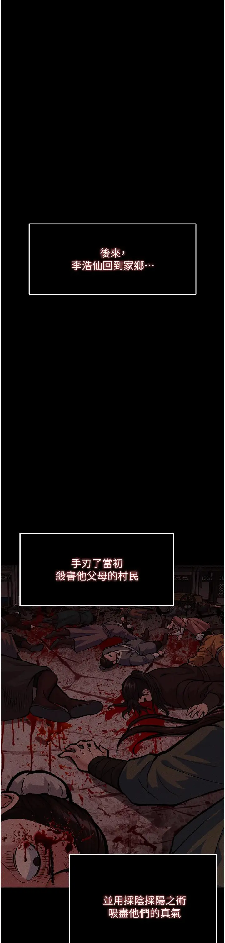 漫画《色雕英雄传：一捅天下》第5话第21张图