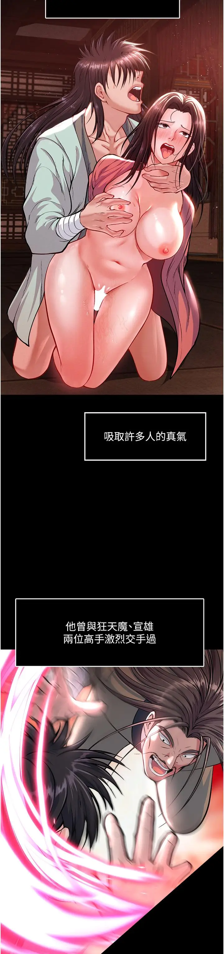 漫画《色雕英雄传：一捅天下》第5话第23张图