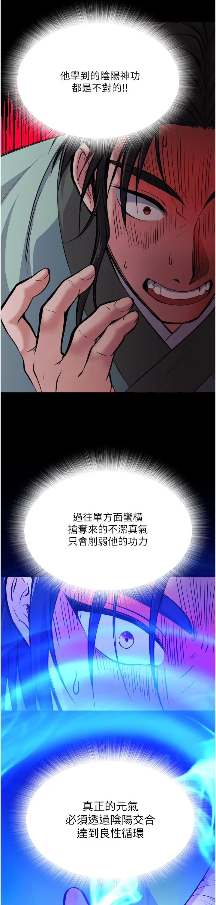 漫画《色雕英雄传：一捅天下》第5话第25张图