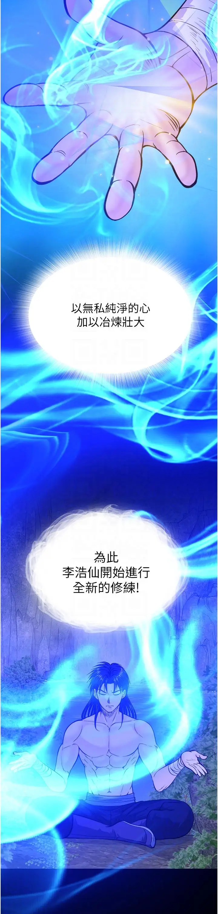 漫画《色雕英雄传：一捅天下》第5话第26张图
