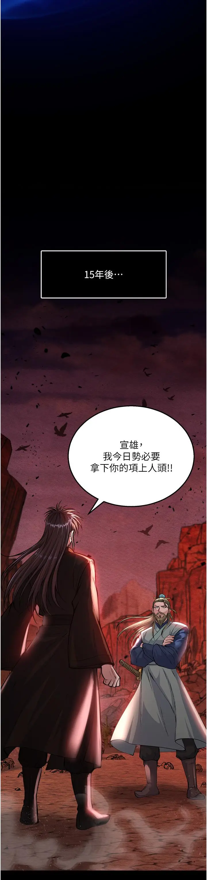 漫画《色雕英雄传：一捅天下》第5话第27张图