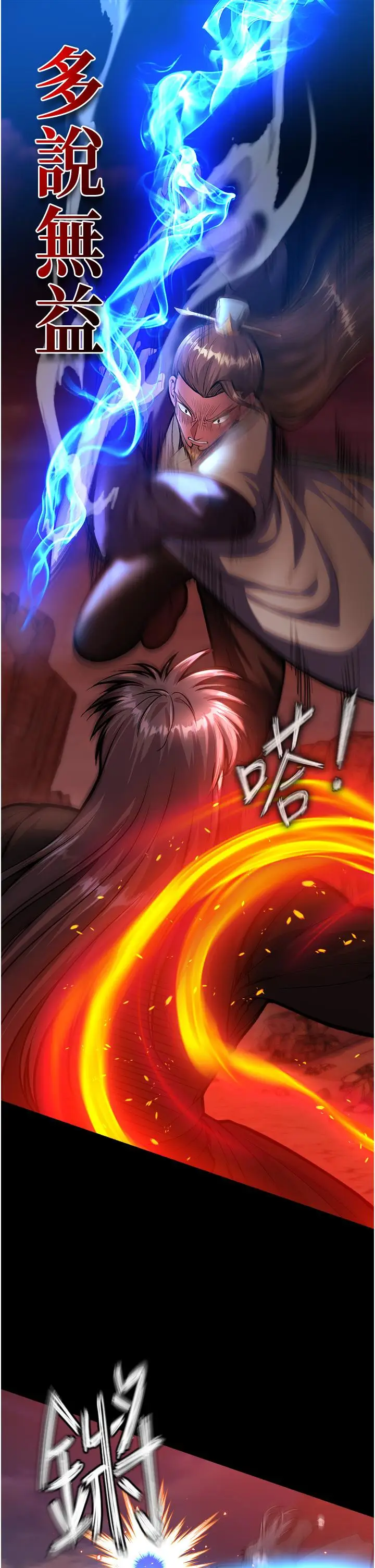 漫画《色雕英雄传：一捅天下》第5话第29张图