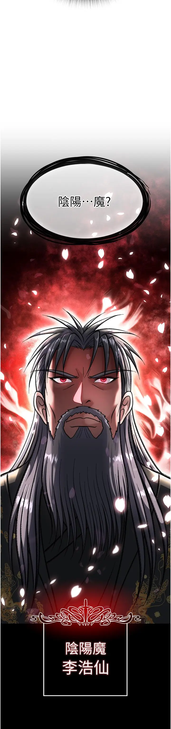 漫画《色雕英雄传：一捅天下》第5话第3张图