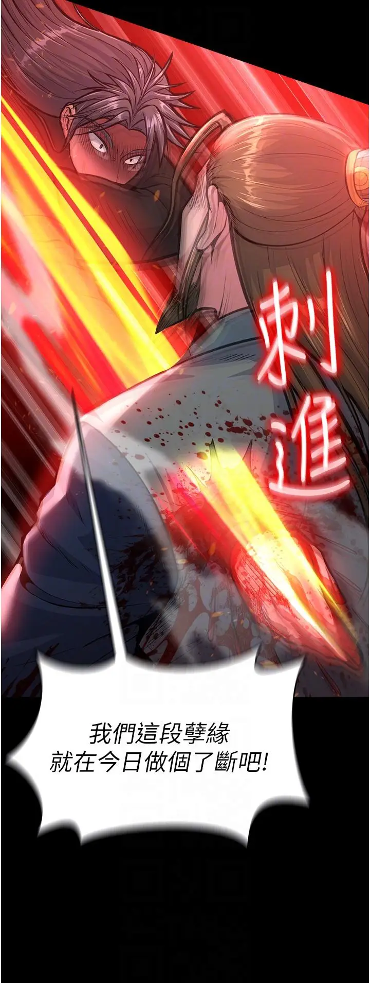 漫画《色雕英雄传：一捅天下》第5话第32张图
