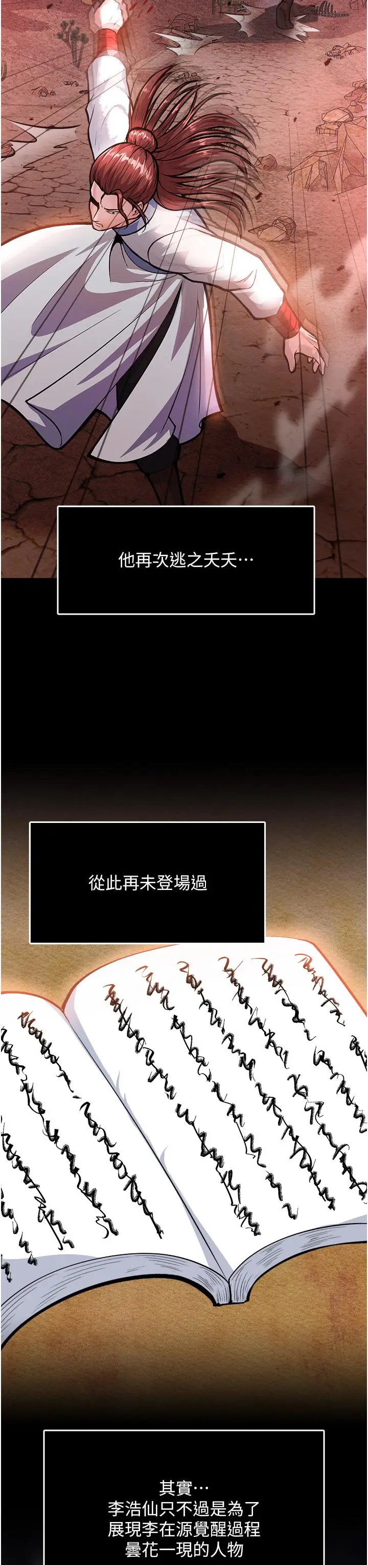 漫画《色雕英雄传：一捅天下》第5话第35张图
