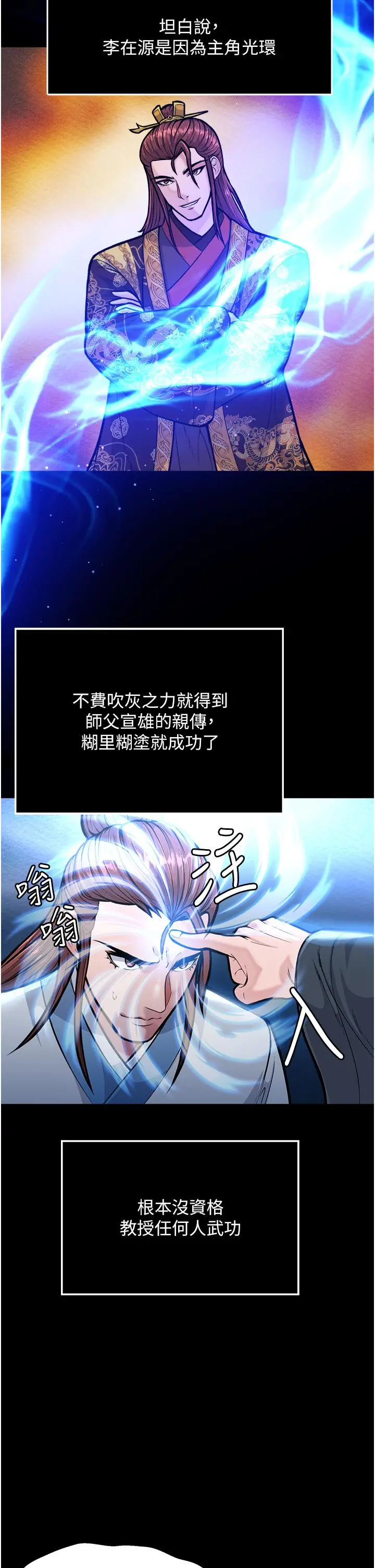 漫画《色雕英雄传：一捅天下》第5话第38张图