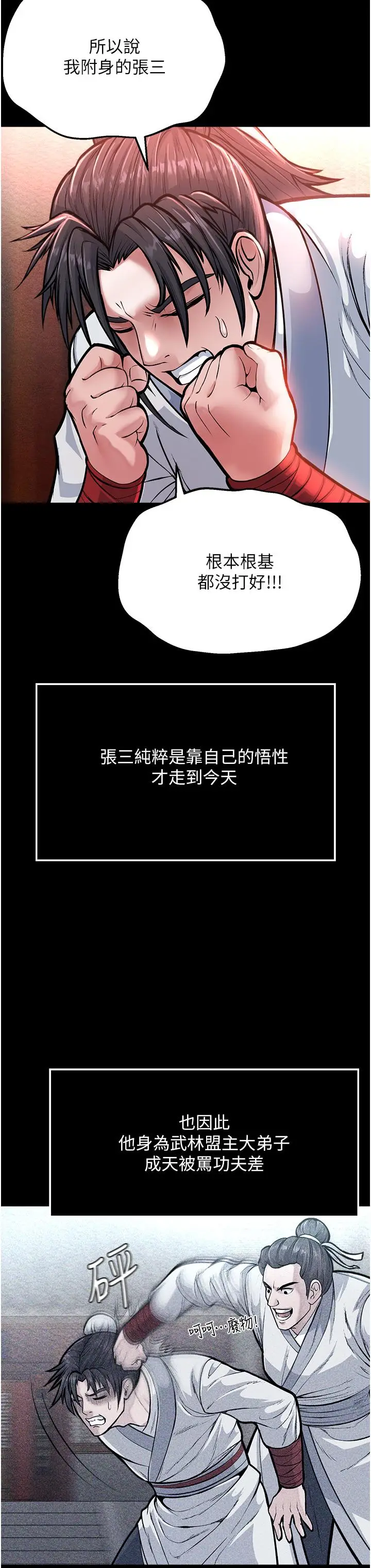漫画《色雕英雄传：一捅天下》第5话第39张图