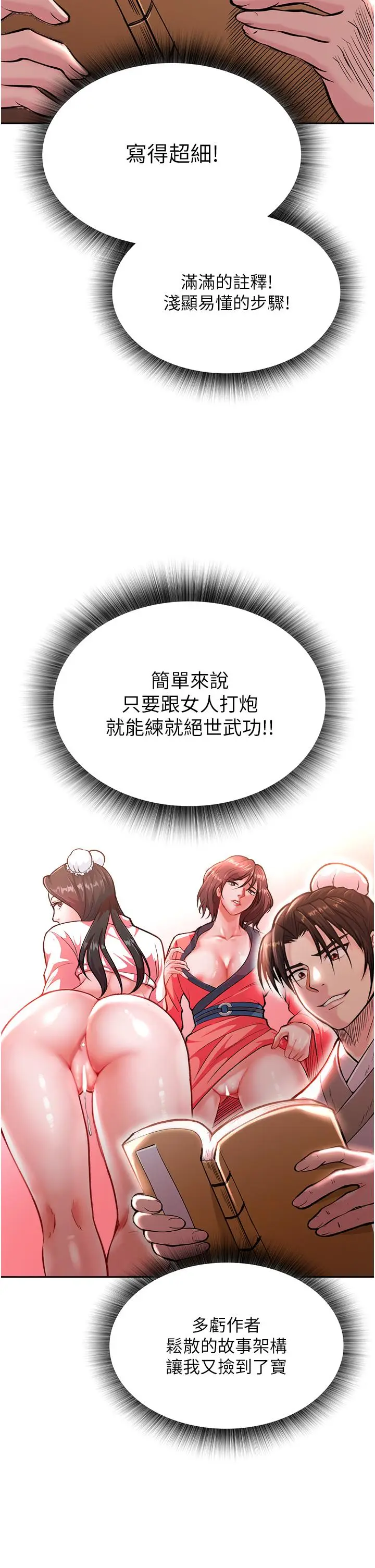 漫画《色雕英雄传：一捅天下》第5话第41张图