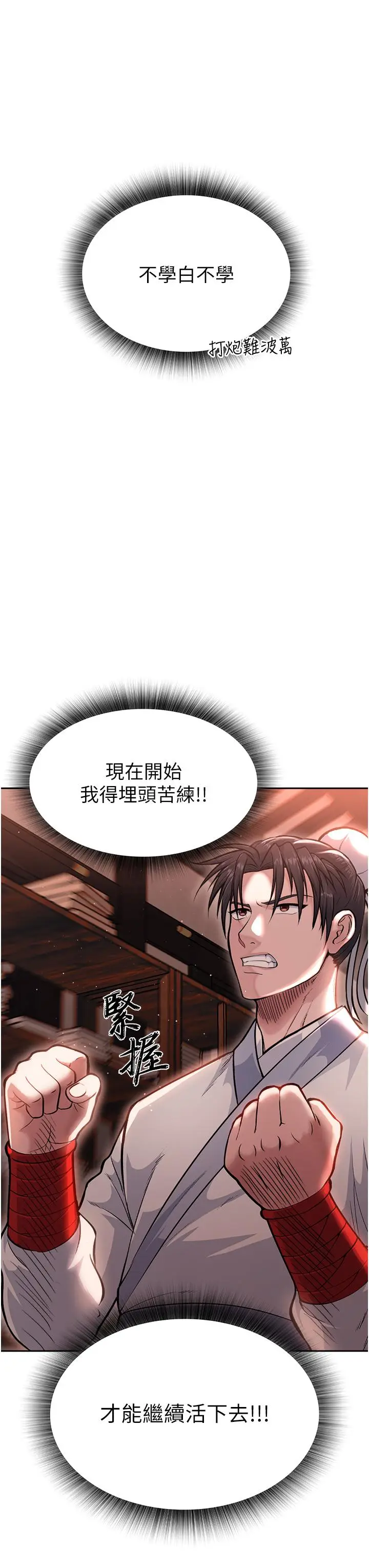 漫画《色雕英雄传：一捅天下》第5话第42张图