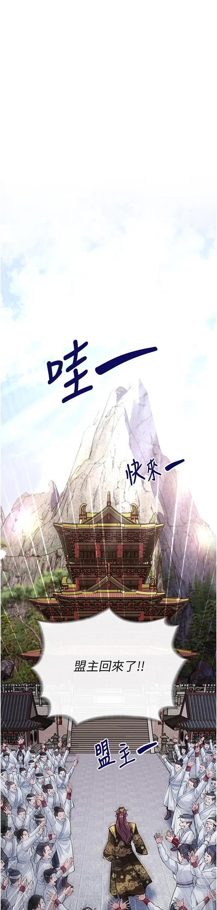漫画《色雕英雄传：一捅天下》第5话第43张图