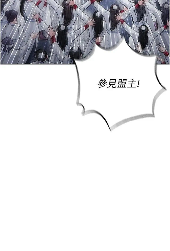 漫画《色雕英雄传：一捅天下》第5话第44张图