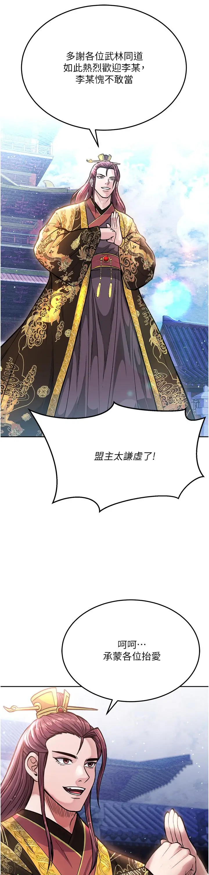 漫画《色雕英雄传：一捅天下》第5话第45张图