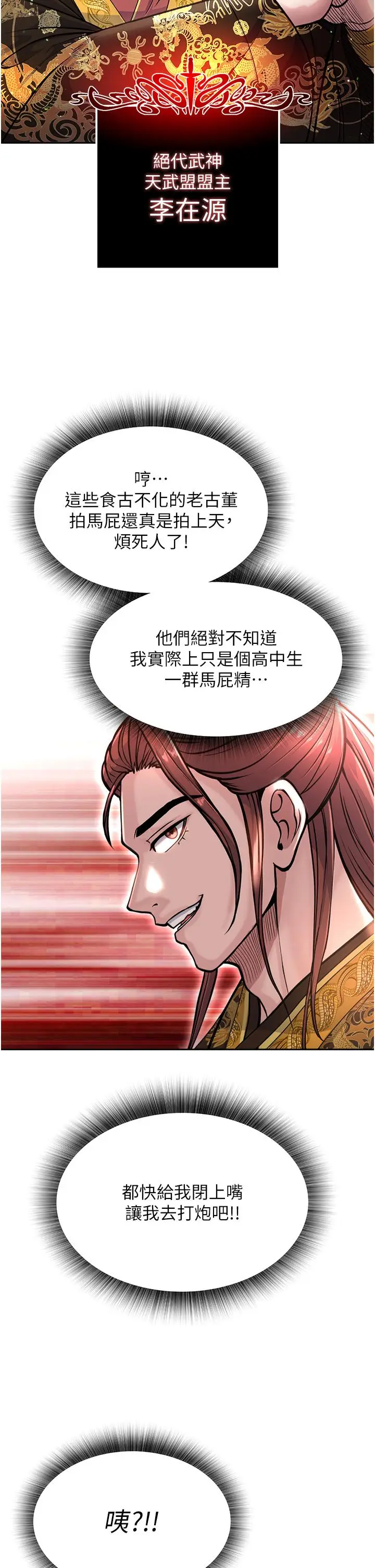 漫画《色雕英雄传：一捅天下》第5话第46张图