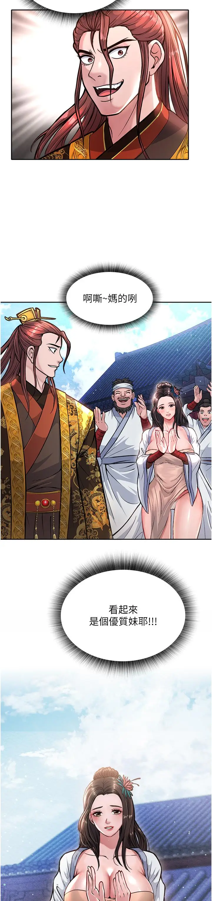 漫画《色雕英雄传：一捅天下》第5话第47张图
