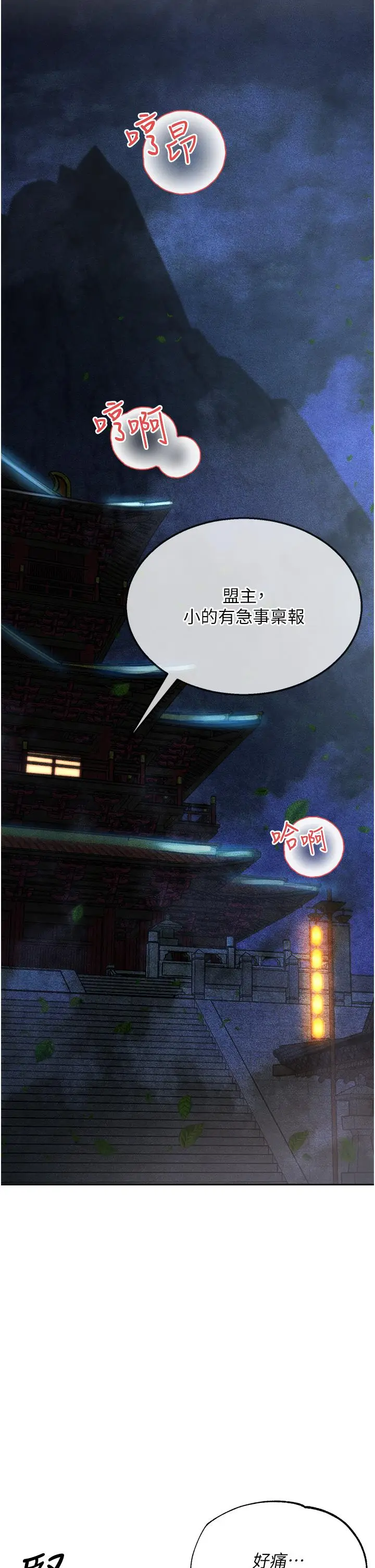 漫画《色雕英雄传：一捅天下》第5话第50张图