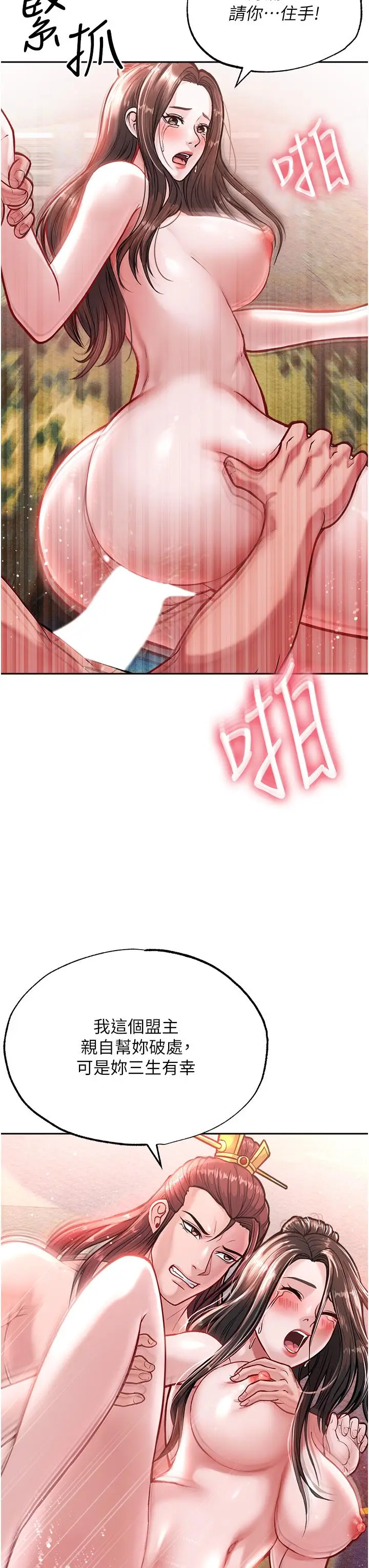 漫画《色雕英雄传：一捅天下》第5话第51张图