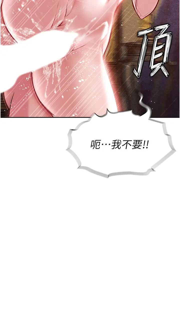 漫画《色雕英雄传：一捅天下》第5话第52张图