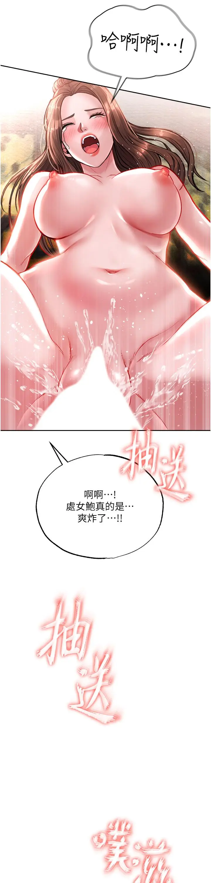 漫画《色雕英雄传：一捅天下》第5话第53张图