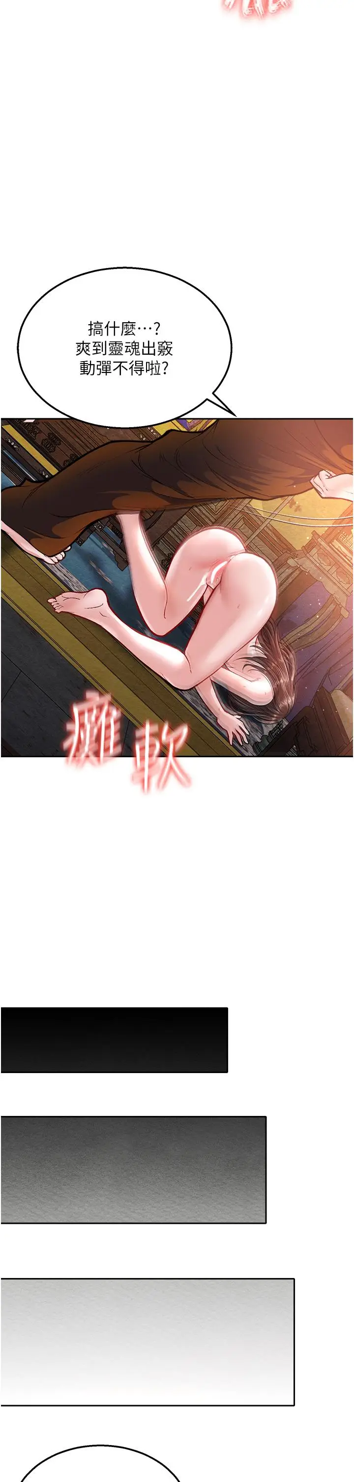 漫画《色雕英雄传：一捅天下》第5话第54张图