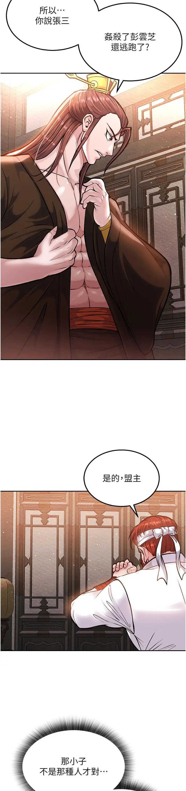 漫画《色雕英雄传：一捅天下》第5话第55张图